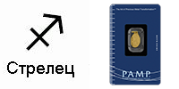 Златно кюлче-медальон „Зодия стрелец” 2.2 г с проба 999.9/1000