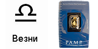 Златно кюлче-медальон „Зодия везни” 2.2 г с проба 999.9/1000